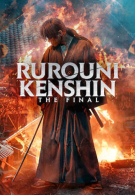 Rurouni Kenshin: Final Chapter Part I شمشیرزن دوره گرد 4 : فینال