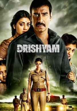 Drishyam گول ظاهر را نخور